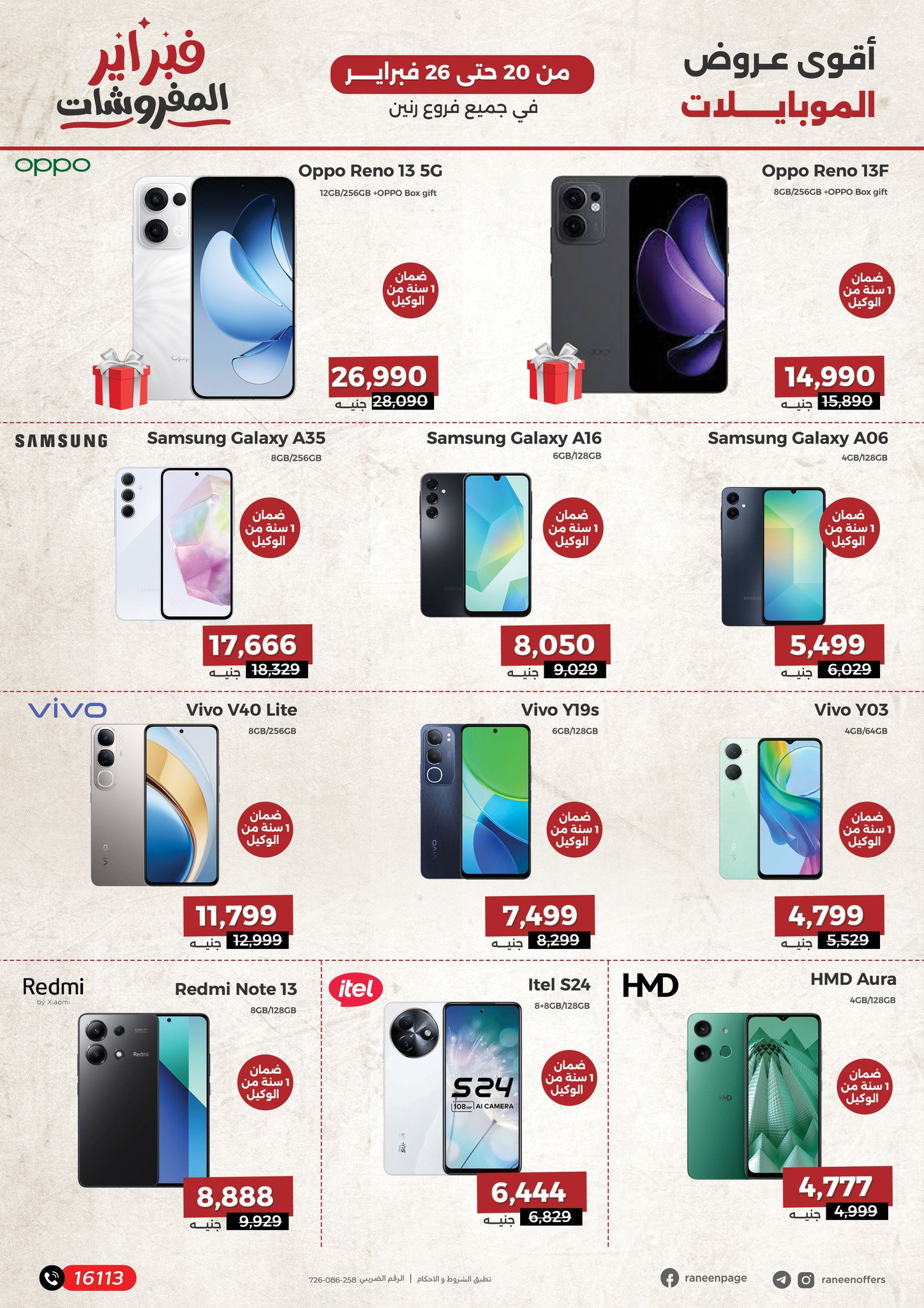 raneen offers from 19feb to 25feb 2025 عروض رنين من 19 فبراير حتى 25 فبراير 2025 صفحة رقم 2